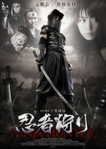 Ninja Hunter Japanese Movie(2015) photo