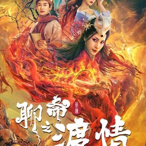 The Love of the Ferry: New Legend of Liao Zhai (2022)