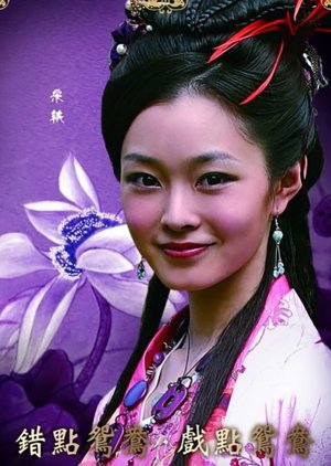 Qin Qiu Yu | Xi Die Yuan Yang