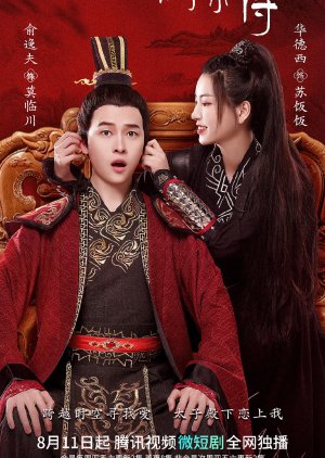 Yu Ci Xiao Shi Wei 御赐小侍卫 Chinese drama - MyAsianArtist