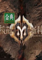 Call Me by Fire Season 2 Chinese TV Program photo