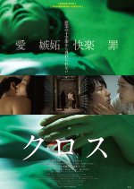 Cross Japanese Movie(2017) photo