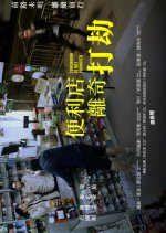 Tomorrow Is Not Promised Hong Kong Movie photo