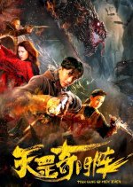 Big Dipper Array Chinese Movie photo