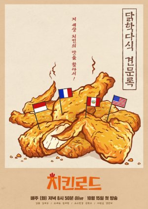 Chicken Road (2019) poster
