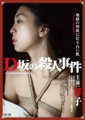 D-Zaka no Satsujin Jiken (2015) poster