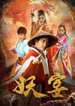 Monster Banquet Chinese Movie photo