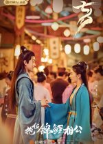 Dear Mr. Right Chinese Drama(0000) photo