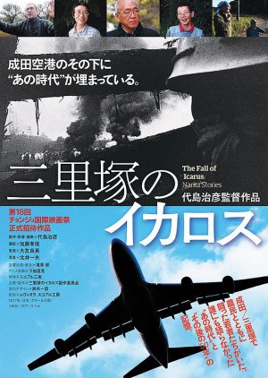 The Fall of Icarus: Narita Stories (2017) poster