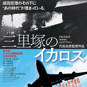 The Fall of Icarus: Narita Stories (2017)