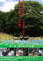 Wind from Fukushima Japanese Movie photo