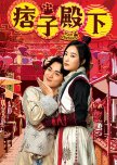 Your Highness hong kong drama review