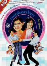 Lucky Game Thai Movie photo