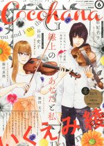 You, Me and Bach Japanese Drama photo