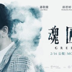 Green Door Taiwanese Drama photo