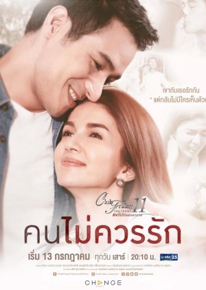 Club Friday The Series Season 11: Kon Mai Kuan Ruk (2019) poster