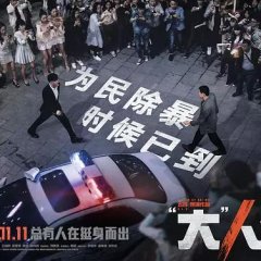 Big Shot Chinese Movie(2019) photo