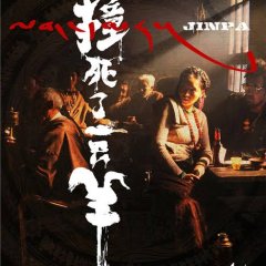 Jinpa Chinese Movie photo