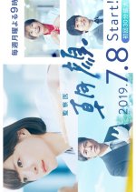 Kansatsui Asagao Japanese Drama photo