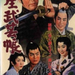 Yagyu Secret Scrolls (1957)