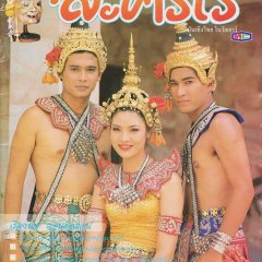 Lakorn Rae Thai Drama photo