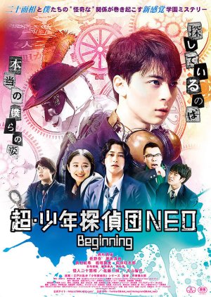 Super Juvenile Detective Team NEO Beginning (2019) poster