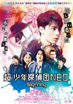Super Juvenile Detective Team NEO Beginning Japanese Movie photo