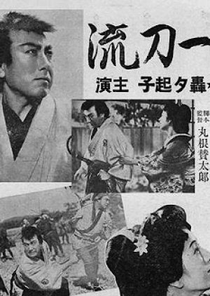 Shunju Ittoryu () poster