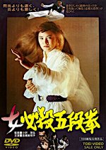 Sister Street Fighter: Fifth Level Fist Japanese Movie photo