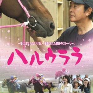 Haru Urara (2005)