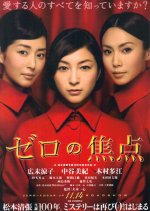 Zero Focus Japanese Movie(2009) photo