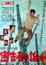 Mikkokusha wa Dare ka Japanese Movie photo