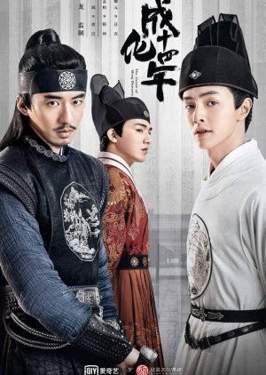 The Sleuth of Ming Dynasty (2020) poster