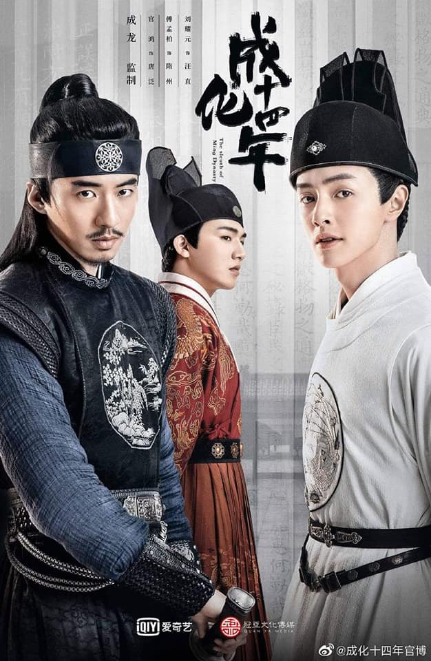 image poster from imdb - ​The Sleuth of Ming Dynasty (2020)
