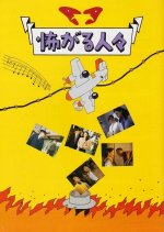 Uneasy Encounters Japanese Movie photo