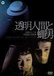 Toumei Ningen to Hae Otoko japanese drama review