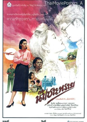 Nam Sor Sai (1986) poster