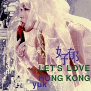 Let's Love Hong Kong (2003)