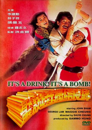 It's a Drink! It's a Bomb! (1985) poster
