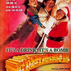 It's a Drink! It's a Bomb! (1985)
