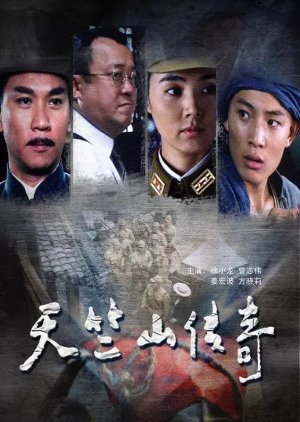 Tian Zhu Shan Chuan Qi (2006) poster