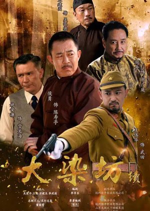 Da Ran Fang Xu (2016) poster