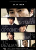 Election Korean Movie(2010) photo