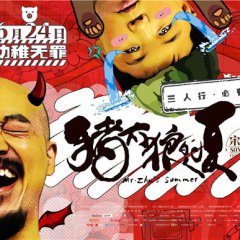 Mr. Zhu's Summer Chinese Movie photo