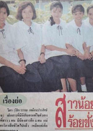 Sao Noi Roi Chang (1991) poster