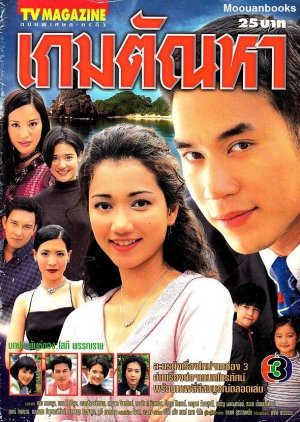 Game Tun Ha (2001) poster