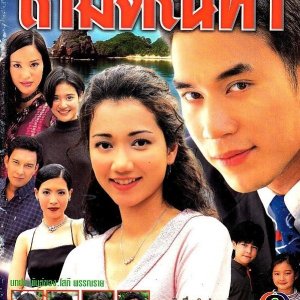 Game Tun Ha (2001)