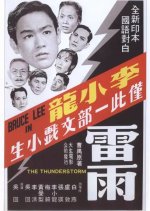 Thunderstorm Hong Kong Movie(1957) photo