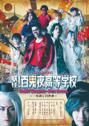 Yokai! Hyakkiya-High School (2018) poster