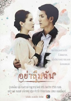 Yah Leum Chan (2014) poster